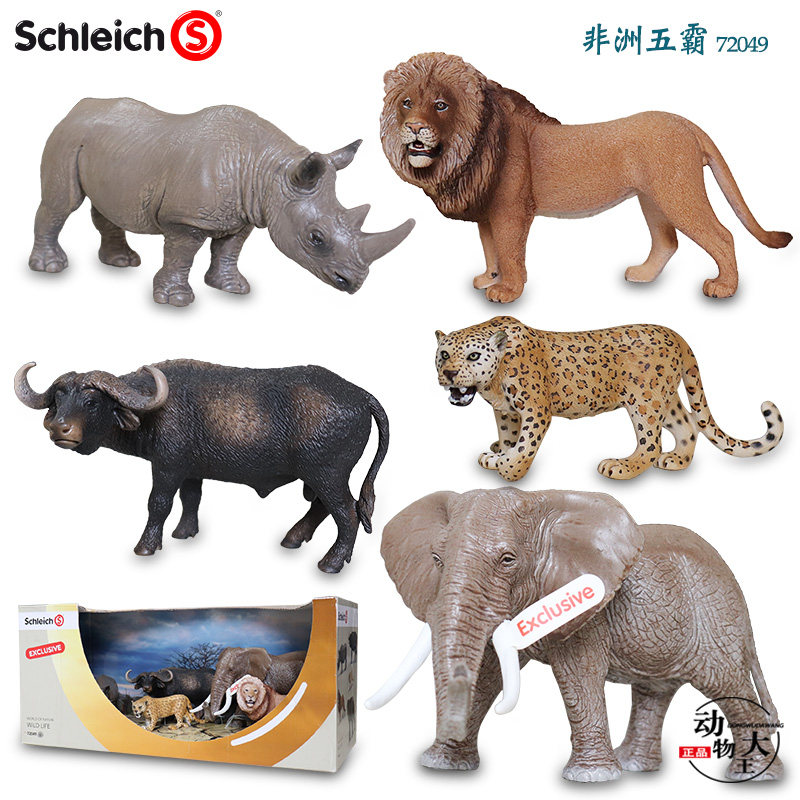 德国schleich思乐儿童塑料仿真动物模型玩具摆件非洲五霸72049