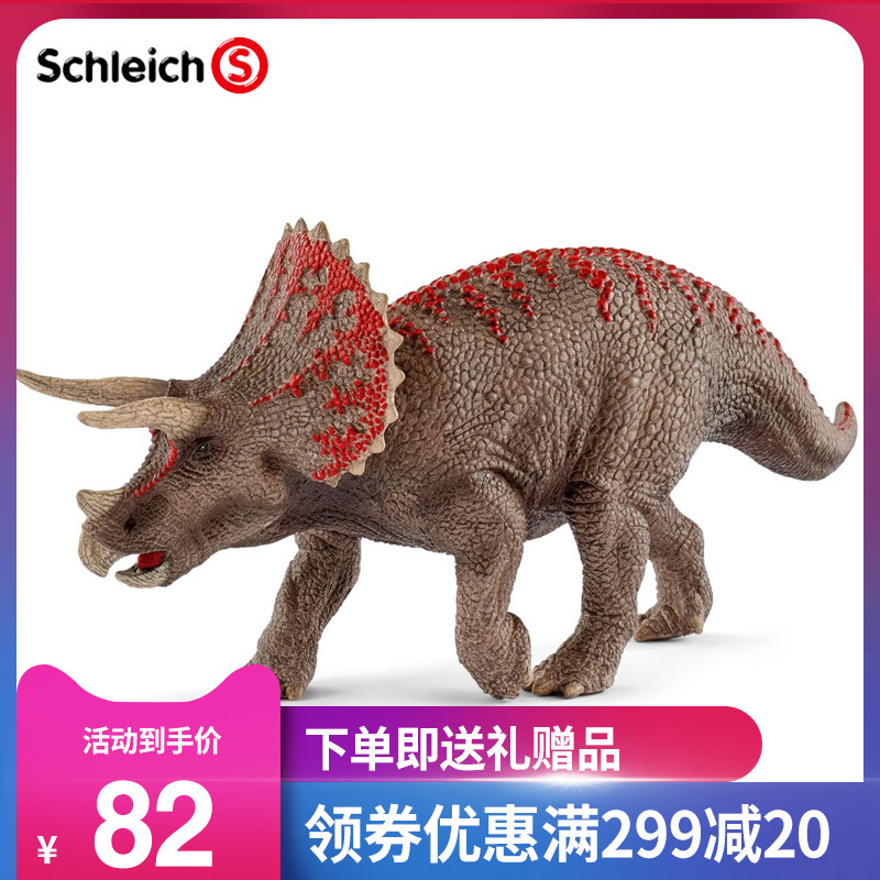 德国思乐schleich儿童塑料仿真三角龙15000恐龙模型玩具摆件认知