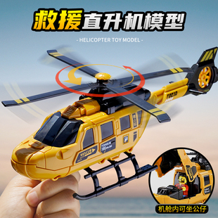 大号直升飞机玩具模型可旋转螺旋桨战斗机仿真救援模型儿童玩具车