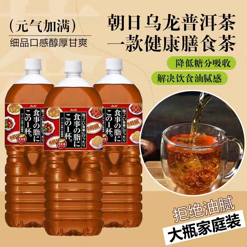 现货包邮 日本进口朝日asahi乌龙茶普洱茶膳食脂肪健康品饮料2L装