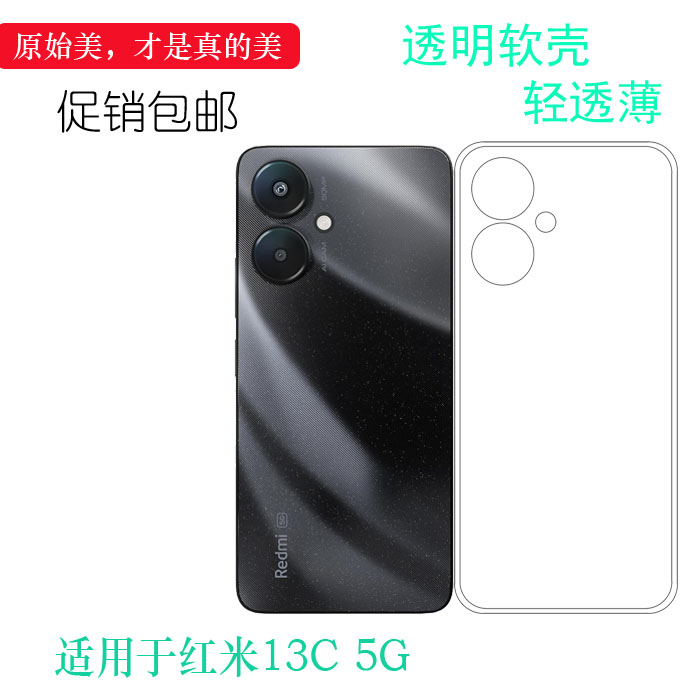 适用于小米红米13C 5G手机壳Redmi 13C 5G透明套红米13C印度版硅胶壳13C 5G国内版轻薄软壳23124RN87C保护套