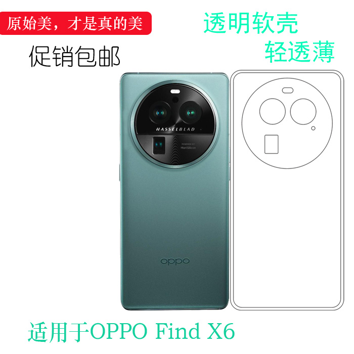 适用OPPO Find X6轻薄手机壳防水印透明套隐形盾四周原机壳X6 5G硅胶壳专用塑料套薄PGFM10包边水晶壳保护套