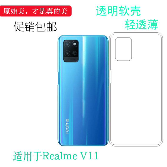 适用于Realme V11手机套真我V11后盖壳5G背面套RMX3121 硅胶软壳