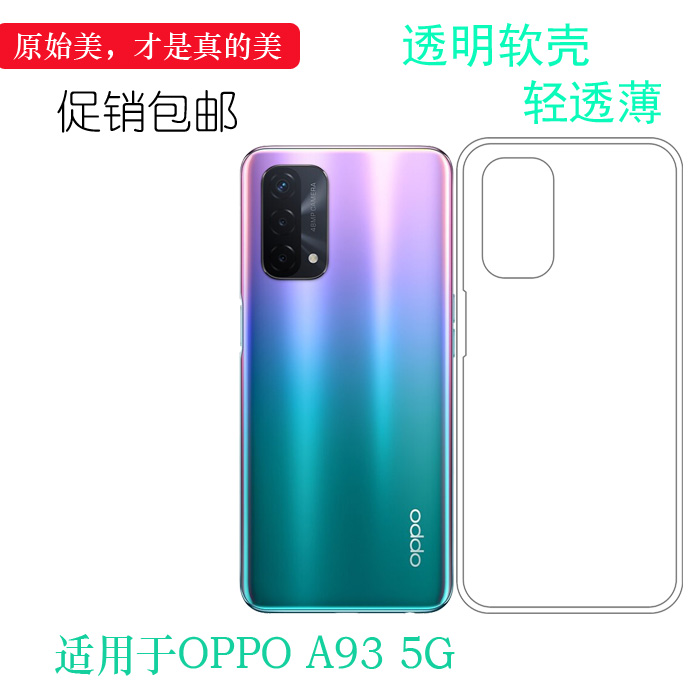 适用于OPPO A93 5G透明硅胶壳PEHM00全包手机壳超薄后盖壳软性套