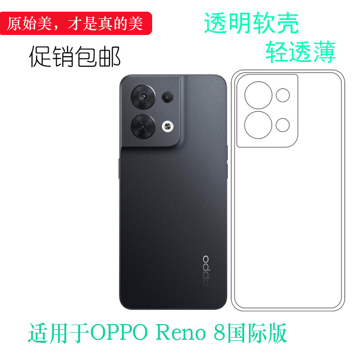 适用于OPPO Reno 8国际版包边水晶壳CPH2359专用手机壳硅胶保护套防掉落圆弧大孔减震透光好纤薄柔韧度不变色