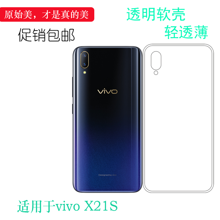 适用于vivo X21S轻薄手机壳X21SA硅胶壳V1814A保护套V1814T透明壳