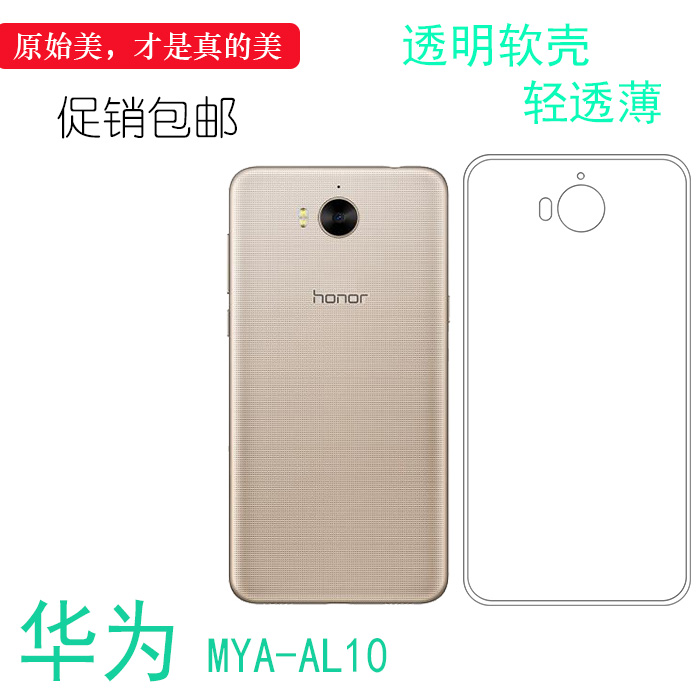 华为mya-al10全包壳背面套高清后盖