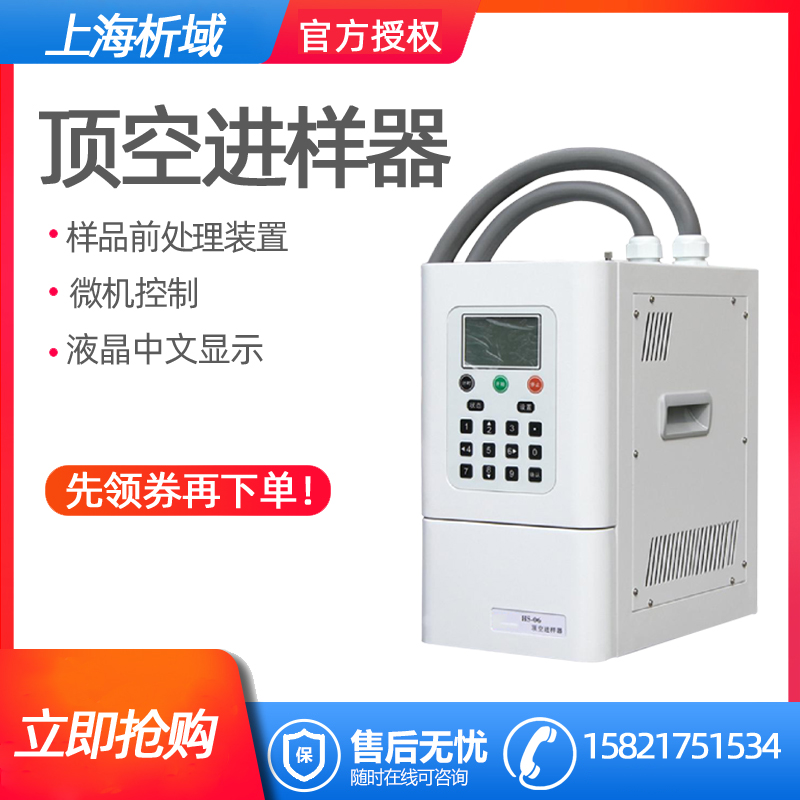 上海析域HS-06顶空进样器/气相色谱分析样品前处理装置定制