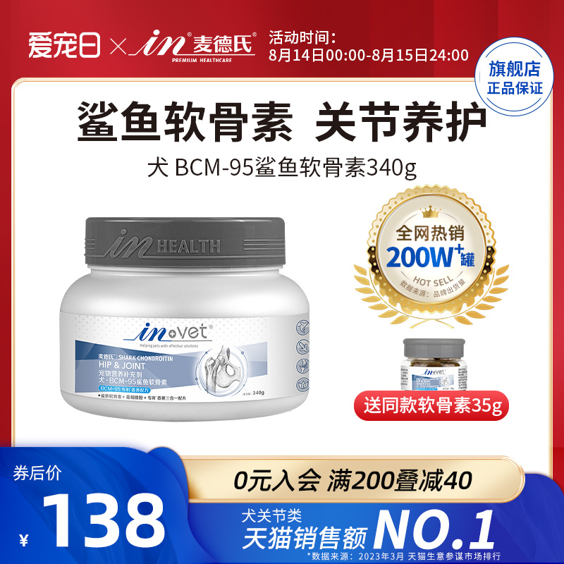 麦德氏鲨鱼软骨素狗狗关节宝泰迪金毛犬用宠物狗狗关节补钙软骨素