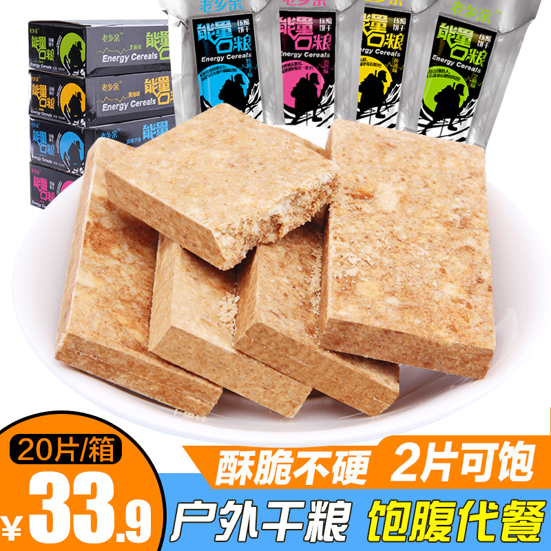 老乡亲压缩饼干充饥饱腹代餐干粮户外散装食品休闲零食多口味即食|ruв категории закуски/орехи/специальность, печенье/расширение, печенье (новый), сжатие печенье - от Buy2taobao.com для оказания профессиональной услуги покупки агента Taobao