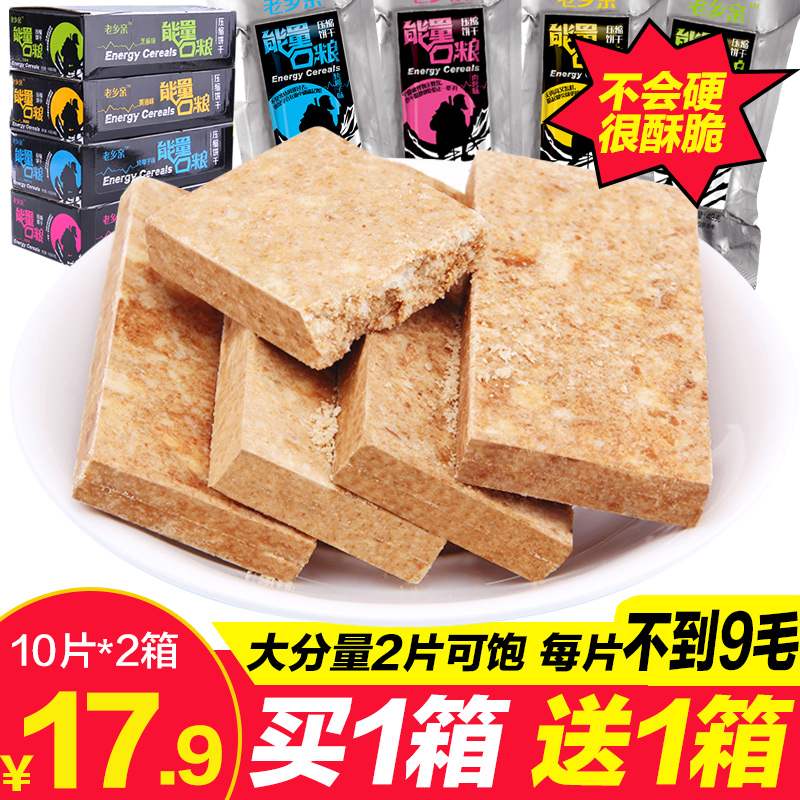 老乡亲压缩饼干420g户外代餐充饥饱腹休闲零食干粮散装多口味即食