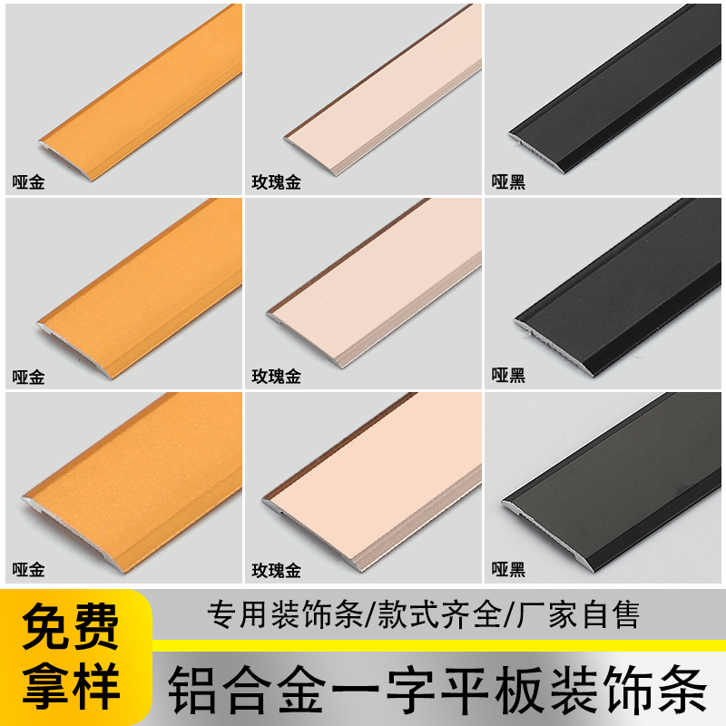 铝合金装饰线条一字型平条装修扁条吊顶钛金地板背景墙金属压边条