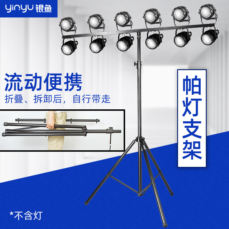 银鱼乐器旗舰店的优惠券大全—银鱼专业舞台流动t型灯光架活动升降帕