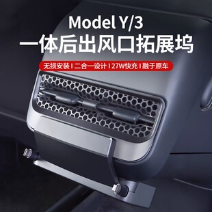 适用特斯拉ModelY/3后排拓展坞出风口车载扩展器充电线转接丫配件