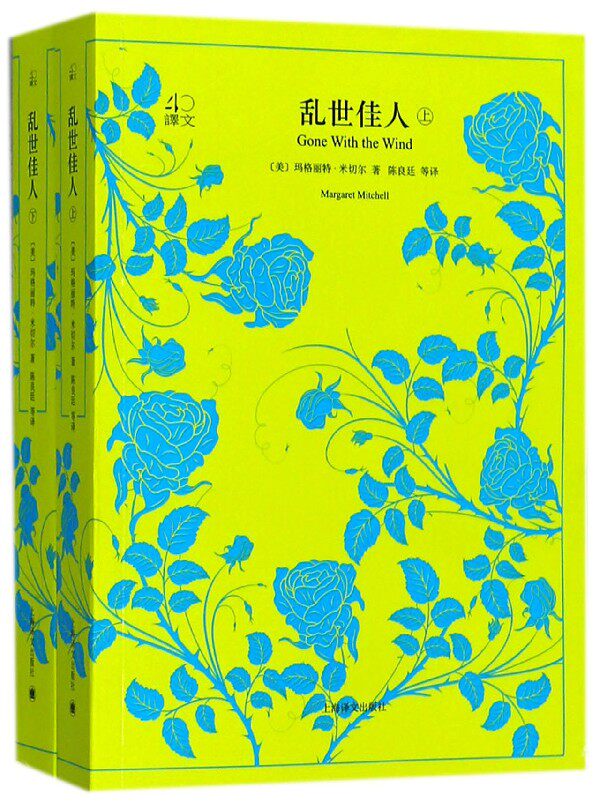 乱世佳人