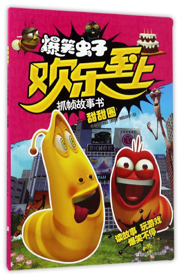 爆笑虫子漫画书