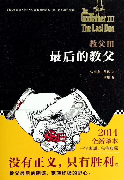 教父正版美国读客畅销书书籍小说外国文学青春外国小说
