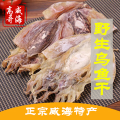 威海高哥百珍 野生乌鱼干淡干墨鱼干海鲜干货250g