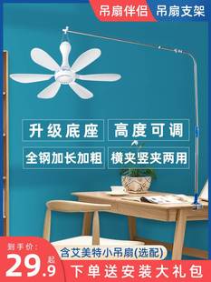 艾美特微风小吊扇固定支架落地床头床上蚊帐静音电风扇专用支撑杆