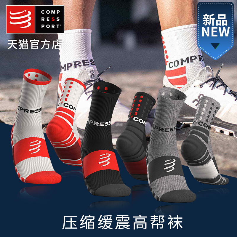 compressport跑步缓震袜高帮压缩袜马拉松越野