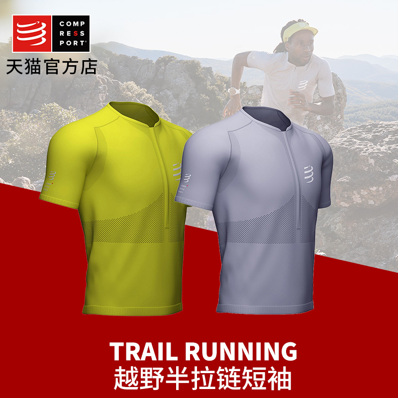 compressport跑步越野跑短袖紧身衣半拉链2020夏季马拉松Half-Zip