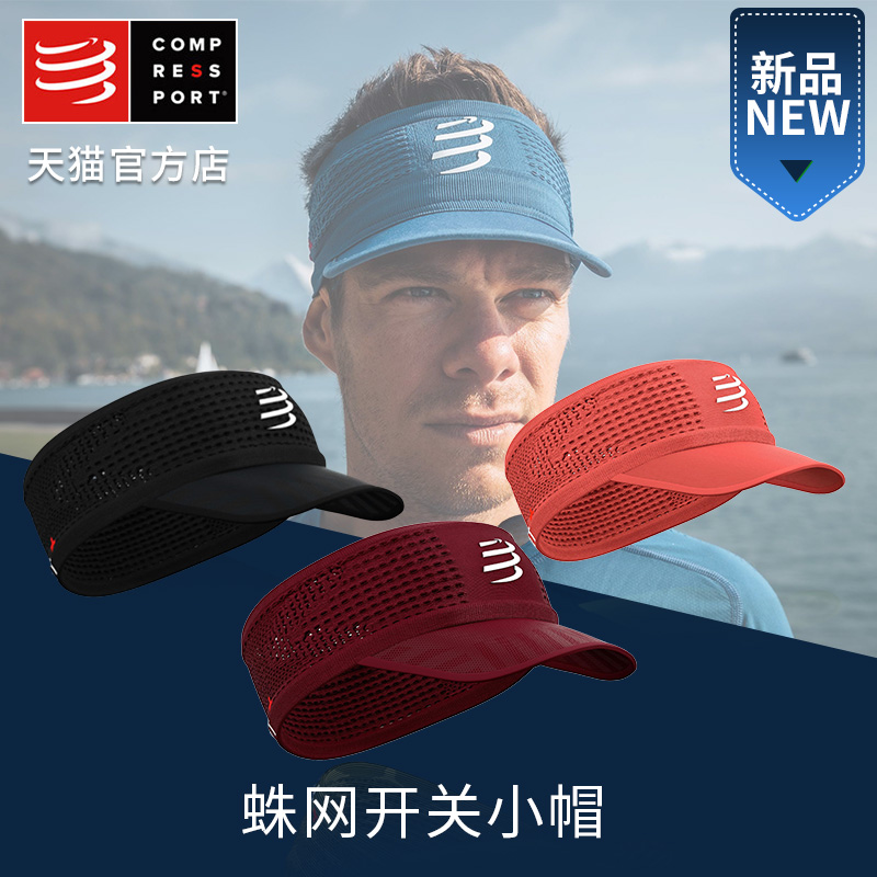 compressport开关头带蛛网帽檐跑步马拉松空顶帽超轻