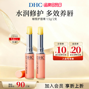 DHC润唇膏官方旗舰店正品唇膏男女保湿滋润补水防干裂唇膏学生