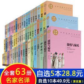 自选5本世界经典文学名著全套63本文学名著小说中小学生青少年版儿童文学书安徒生童话秘密花园简爱小王子昆虫记爱的教育名人传