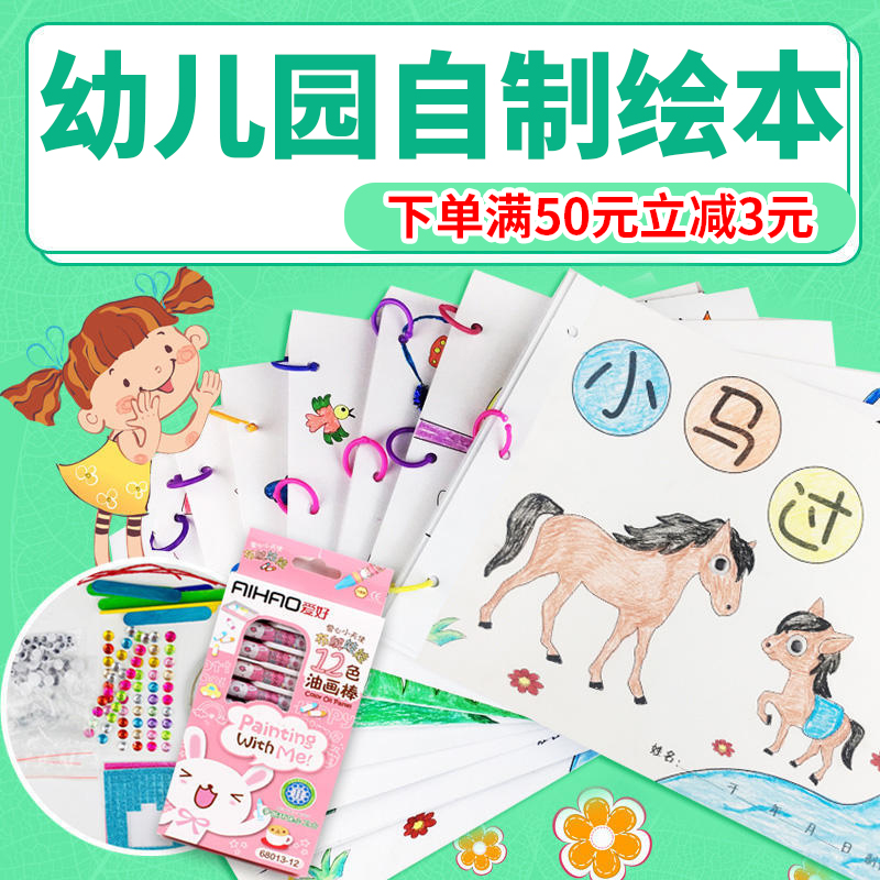 正版幼儿园手工自制绘本手工书diy制作材料包涂色粘贴故事书3-6岁家庭作业 儿童亲子手工故事自制图书手工绘本 小中班大班绘本图画