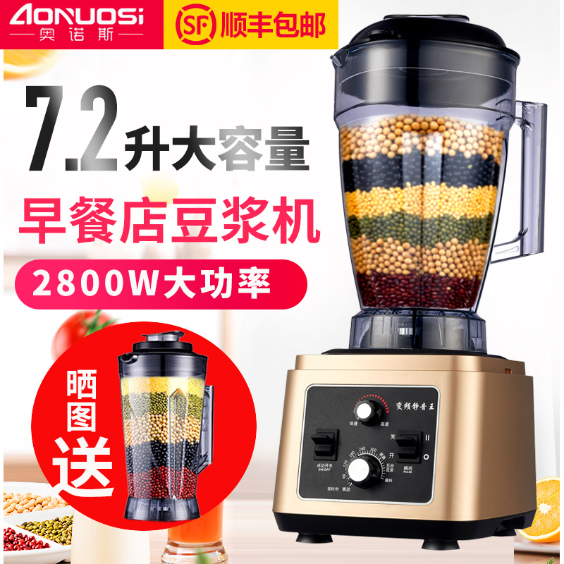 110v奥诺斯商用豆浆机早餐店用现磨无渣大容量全自动磨浆破壁机7l