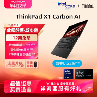 联想ThinkPad X1 Carbon英特尔Evo酷睿Ultra7【2024新品AI本】2.8K 120HZ OLED商务办公笔记本电脑官方旗舰店