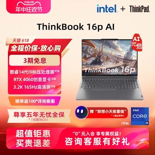 【24新品】ThinkPad联想ThinkBook16p酷睿14代i7/i9 1T  RTX4060 165Hz大屏学生办公游戏笔记本电脑官方