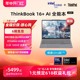 ThinkPad联想ThinkBook16+英特尔Evo酷睿Ultra9【重磅AI新品】32G 1T大屏游戏办公学生商务笔记本电脑官方