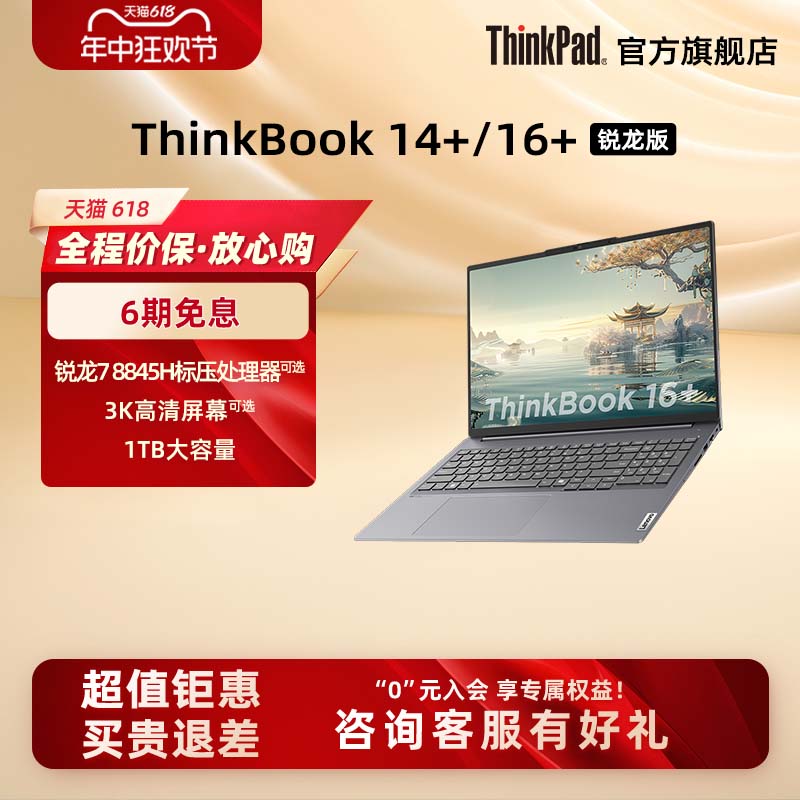 【爆款】ThinkPad联想Thi