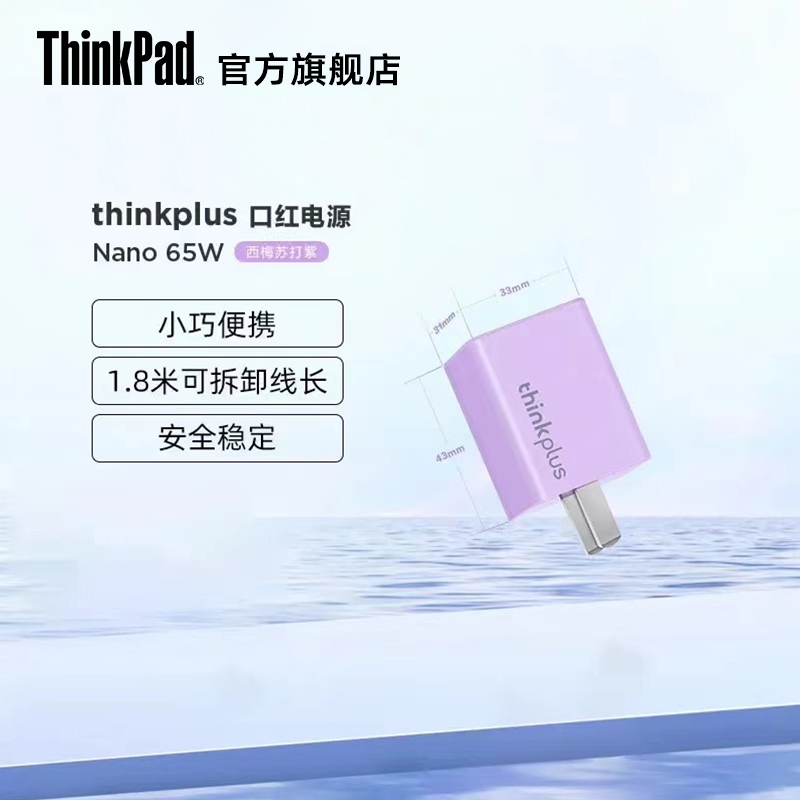 联想thinkplus口红电源 GaN Nano 65W氮化镓迷你适配器 多色可选