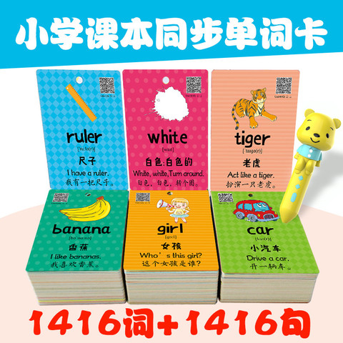 英语单词卡片幼儿启蒙一三六年级小学生点读笔儿童早教英文单词卡