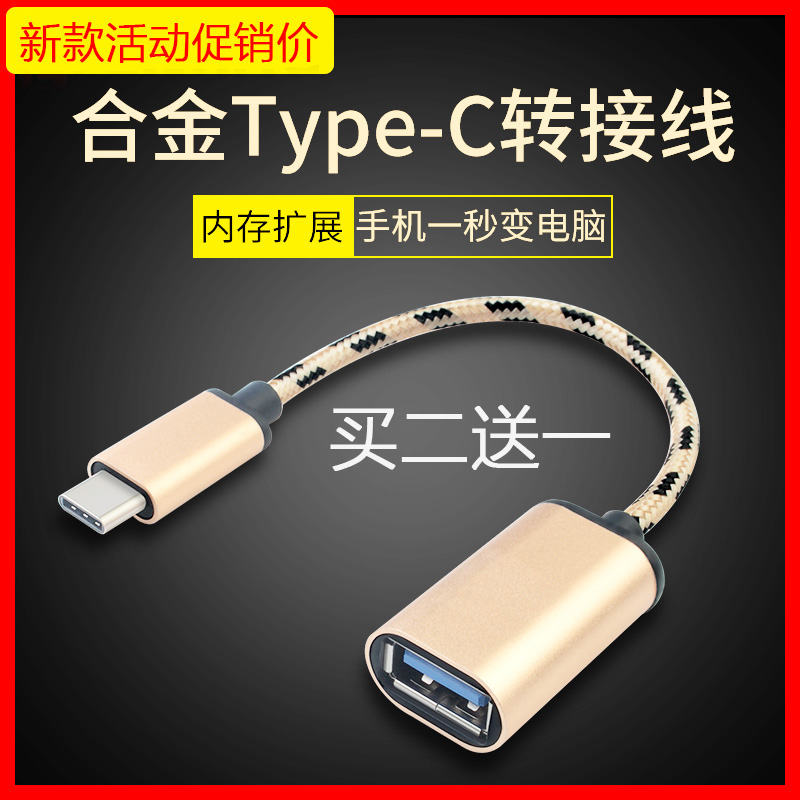 OTG轉接頭Type-C轉換USB3.0手機U盤數據線小米6華爲樂視otc連接器在類目 3C數碼配件, 數碼周邊, 數據線中 - 來自Buy2taobao.com提供專業的淘寶代購服務