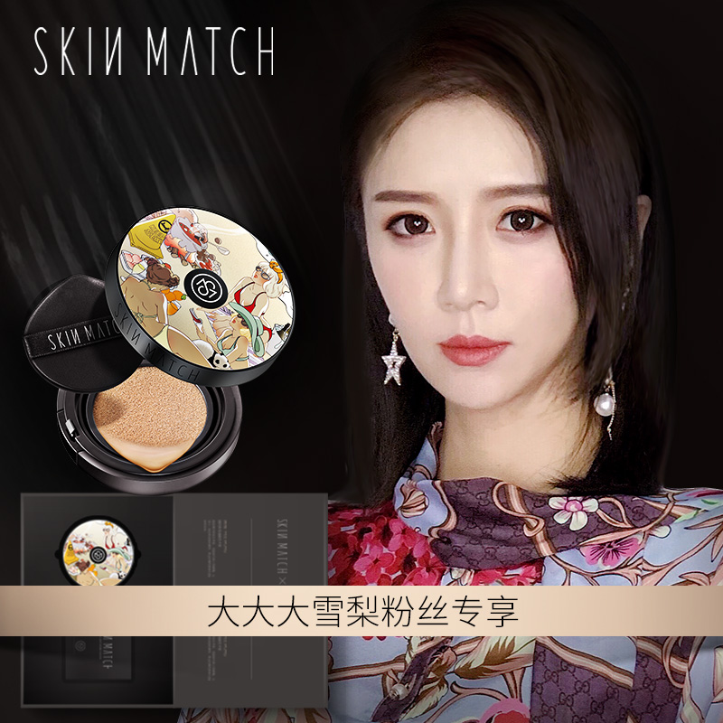SKINMATCH/极密气垫粉底液 雪梨粉丝专属在类目 彩妆/香水/美妆工具, 彩妆套装中 - 来自Buy2taobao.com提供专业的淘宝代购服务