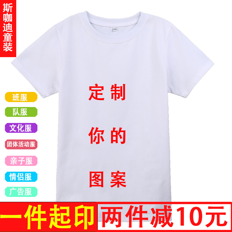 儿童白色短袖T恤纯棉圆领学生运动会班服校服亲子服来图定制童装