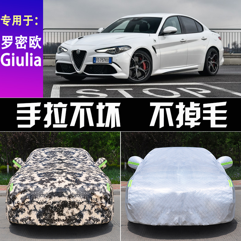 2019新款罗密欧giulia专用车衣车罩防晒防雨隔热加厚汽车套遮阳19|ruв категории автомобиль/товаров/аксессуары/переоснащение, Внешние украшения автомобиля/установка украшения/защита, автомобильной защиты, швейная машина - от Buy2taobao.com для оказания профессиональной услуги покупки агента Taobao