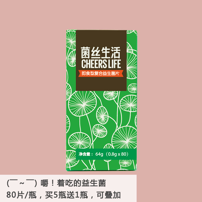 菌丝生活 复合益生菌片成人肠道益生菌咀嚼片双歧杆菌