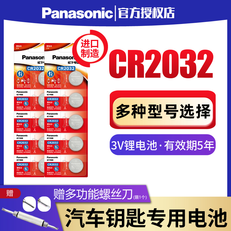 松下纽扣电池CR2032CR2025锂电池3V适用于主板机顶盒遥控器电子秤汽车钥匙通用 体重秤cr2016圆形电池