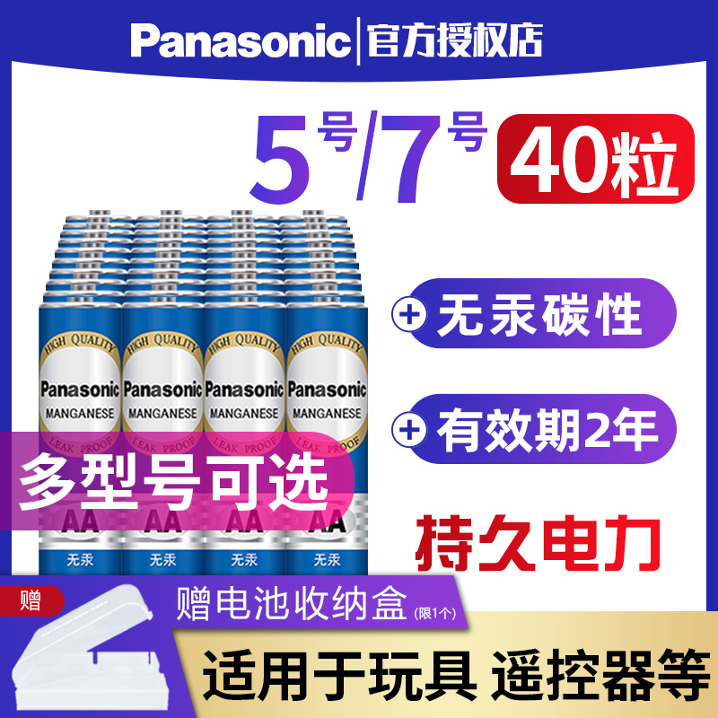 松下5号电池40节7号碳性儿童玩具钟表AA批发空调电视机遥控器鼠标挂钟闹钟家用五七号AAA干电池