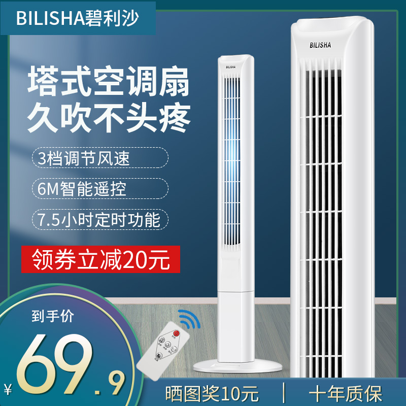無葉風扇電風扇家用塔扇落地扇搖頭靜音立式台扇電扇宿舍床頭電扇在類目 生活電器, 塔扇/大厦扇中 - 來自Buy2taobao.com提供專業的淘寶代購服務