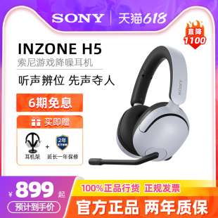 Sony/索尼 INZONE H5 头戴式无线游戏耳机3.5mm有线电竞专用耳麦