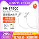 Sony/索尼 WI-SP500入耳式无线蓝牙耳机颈挂脖式男女生跑步运动用