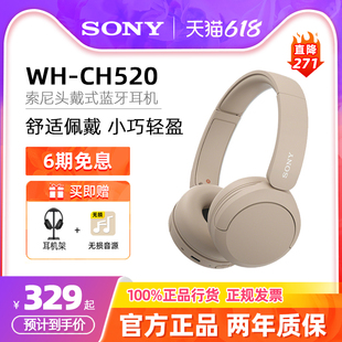 Sony/索尼 WH-CH520 头戴式无线蓝牙耳机学生男女生小巧舒适耳麦