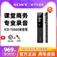 Sony/索尼 ICD-TX660 录音笔专业高清降噪学生上课律师培训会议用