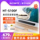 Sony/索尼 HT-S100F 回音壁无线蓝牙客厅电视家庭影音音响音箱