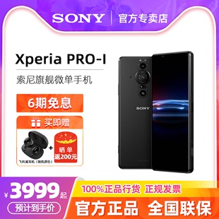 Sony/索尼 Xperia PRO-I 微单智能5G手机6.5英寸4K/HDROLED直屏Vlog拍照手机双卡双待12+512GB【询单享优惠】